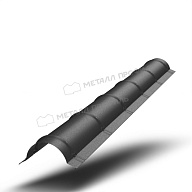 Планка конька круглого R80х2000 (VALORI-20-DarkGrey-0.5)